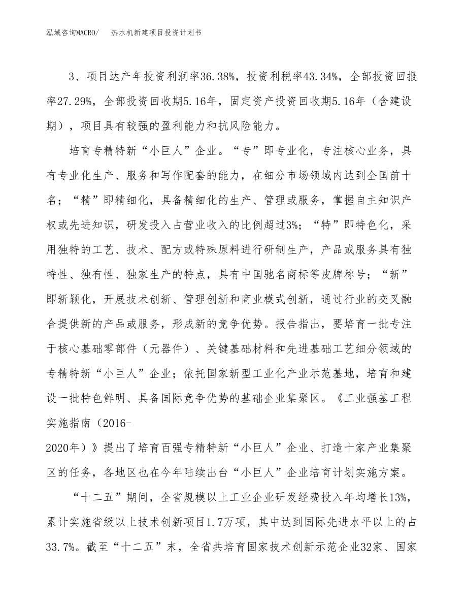 热水机新建项目投资计划书_第5页