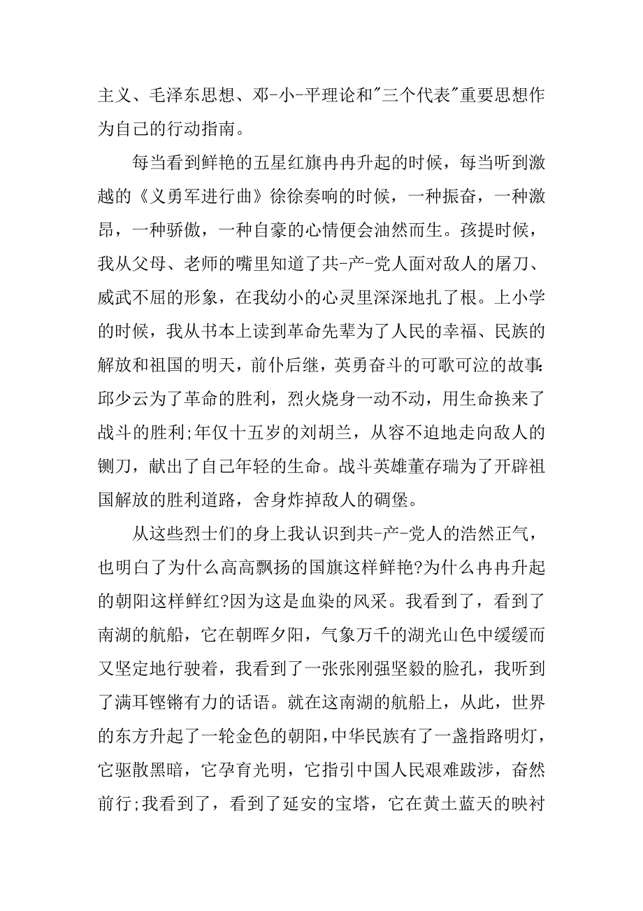 公务员入党申请书总结3000字.doc_第2页