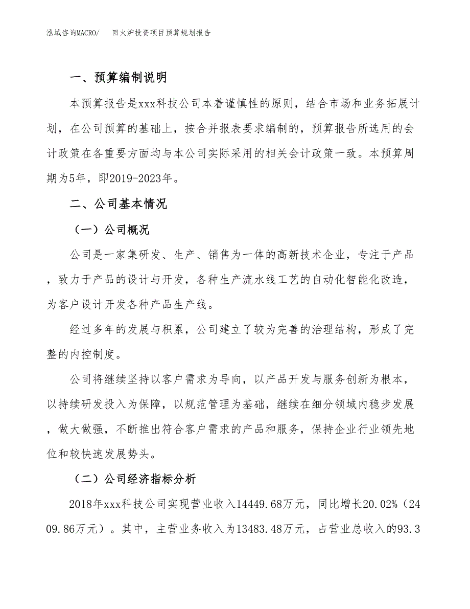 回火炉投资项目预算规划报告_第2页