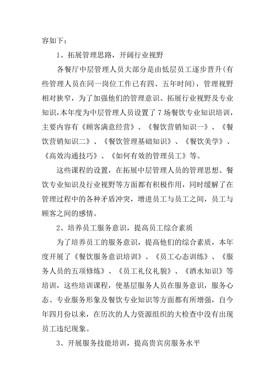 酒店行政总厨年终总结范本.doc_第4页