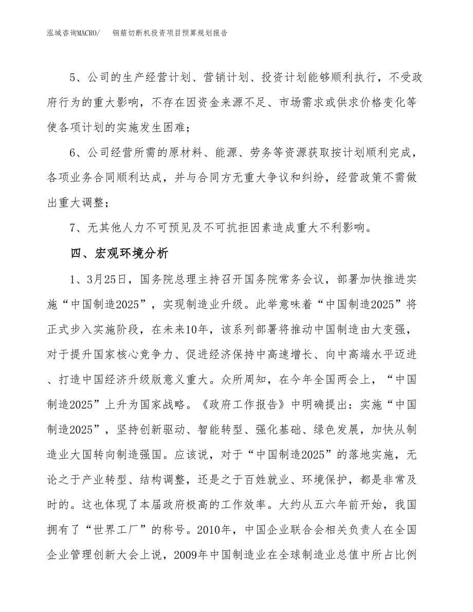 钢筋切断机投资项目预算规划报告_第5页