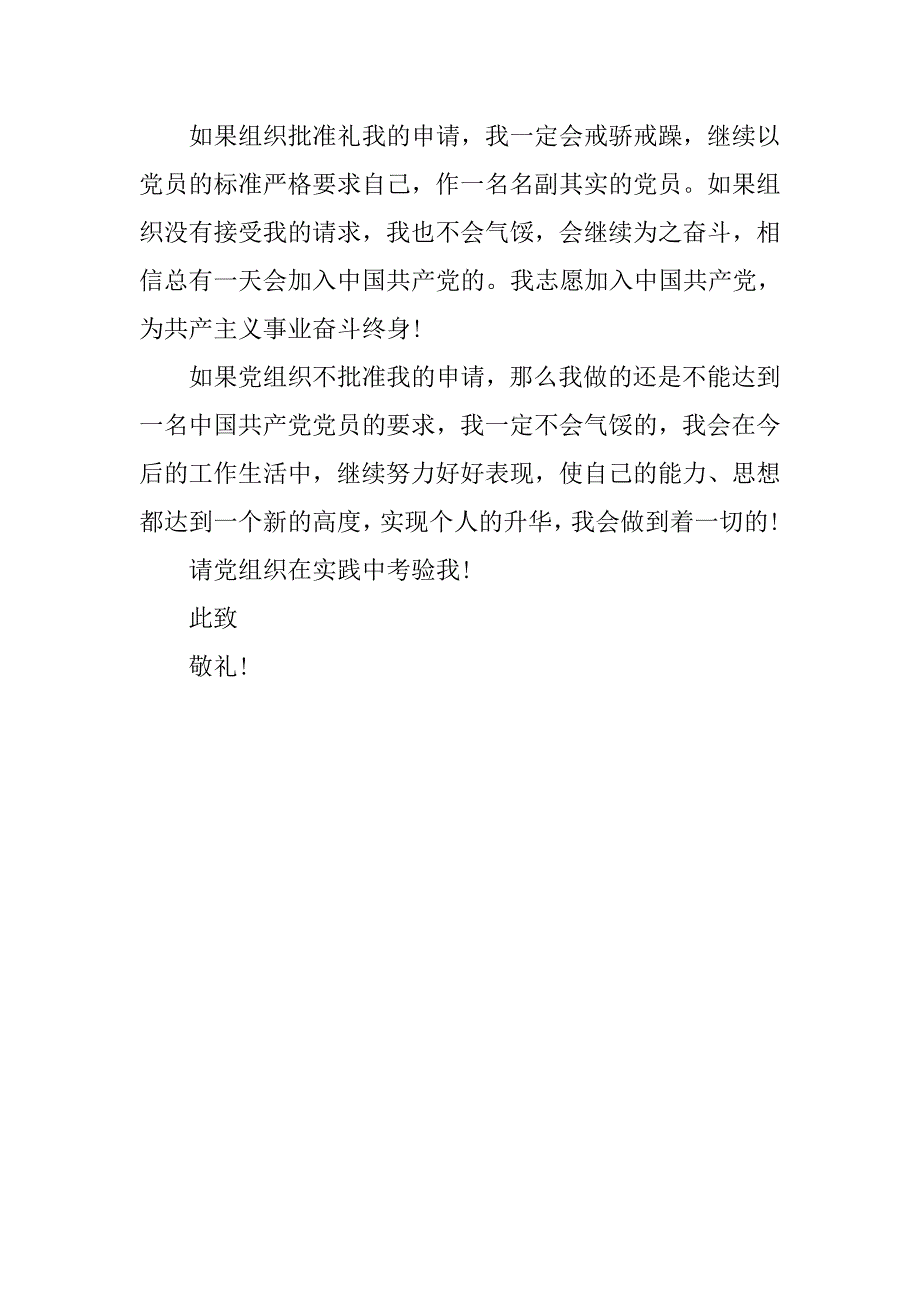 公务员入党志愿书例文3000字.doc_第4页