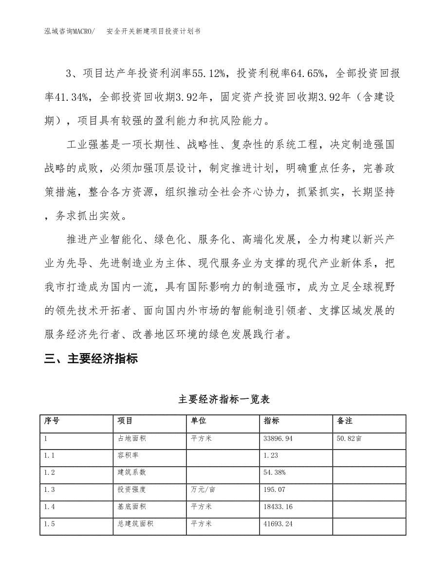 安全开关新建项目投资计划书_第5页