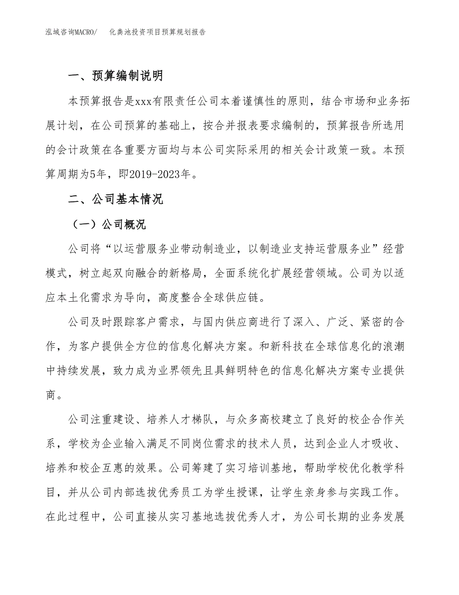 化粪池投资项目预算规划报告_第2页