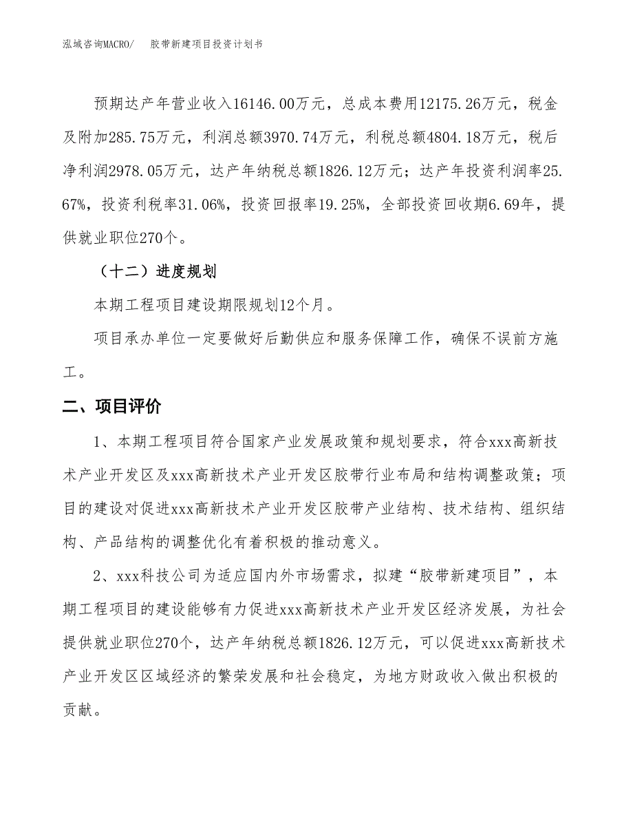 胶带新建项目投资计划书_第4页