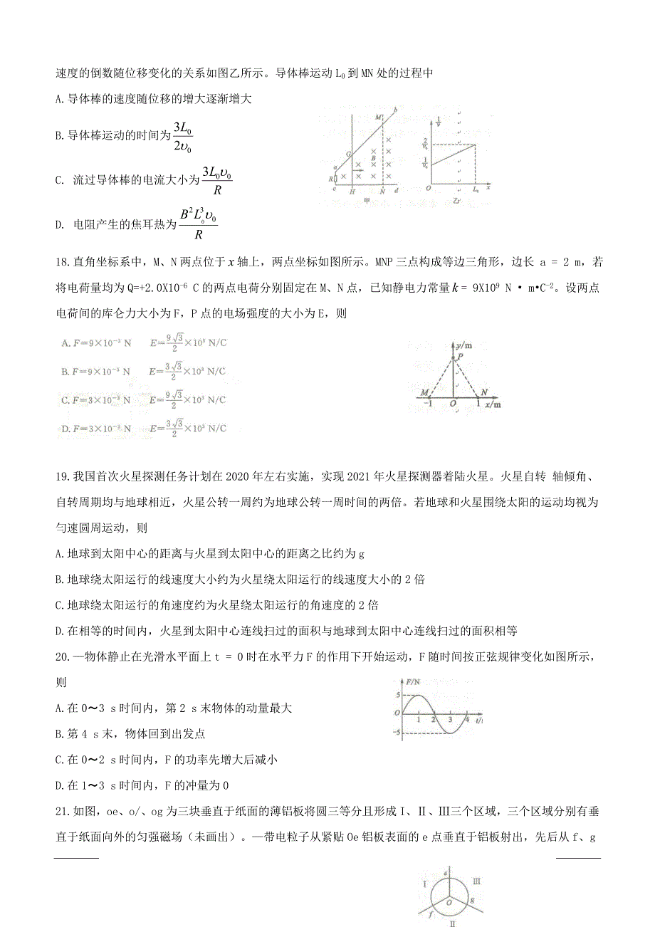 2019年全国普通高等学校招生统一考试（终极押题）理综-物理（押题卷3）附答案_第2页