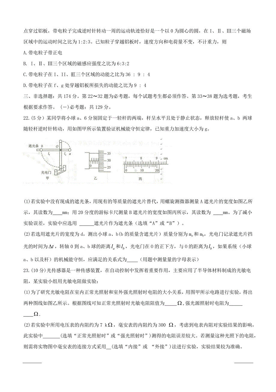 2019年全国普通高等学校招生统一考试（终极押题）理综-物理（押题卷3）附答案_第3页