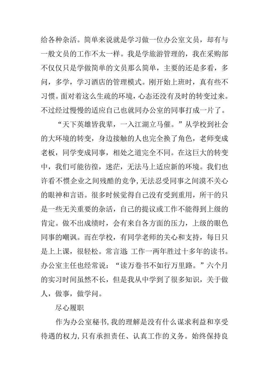 采购岗位实习总结.doc_第2页