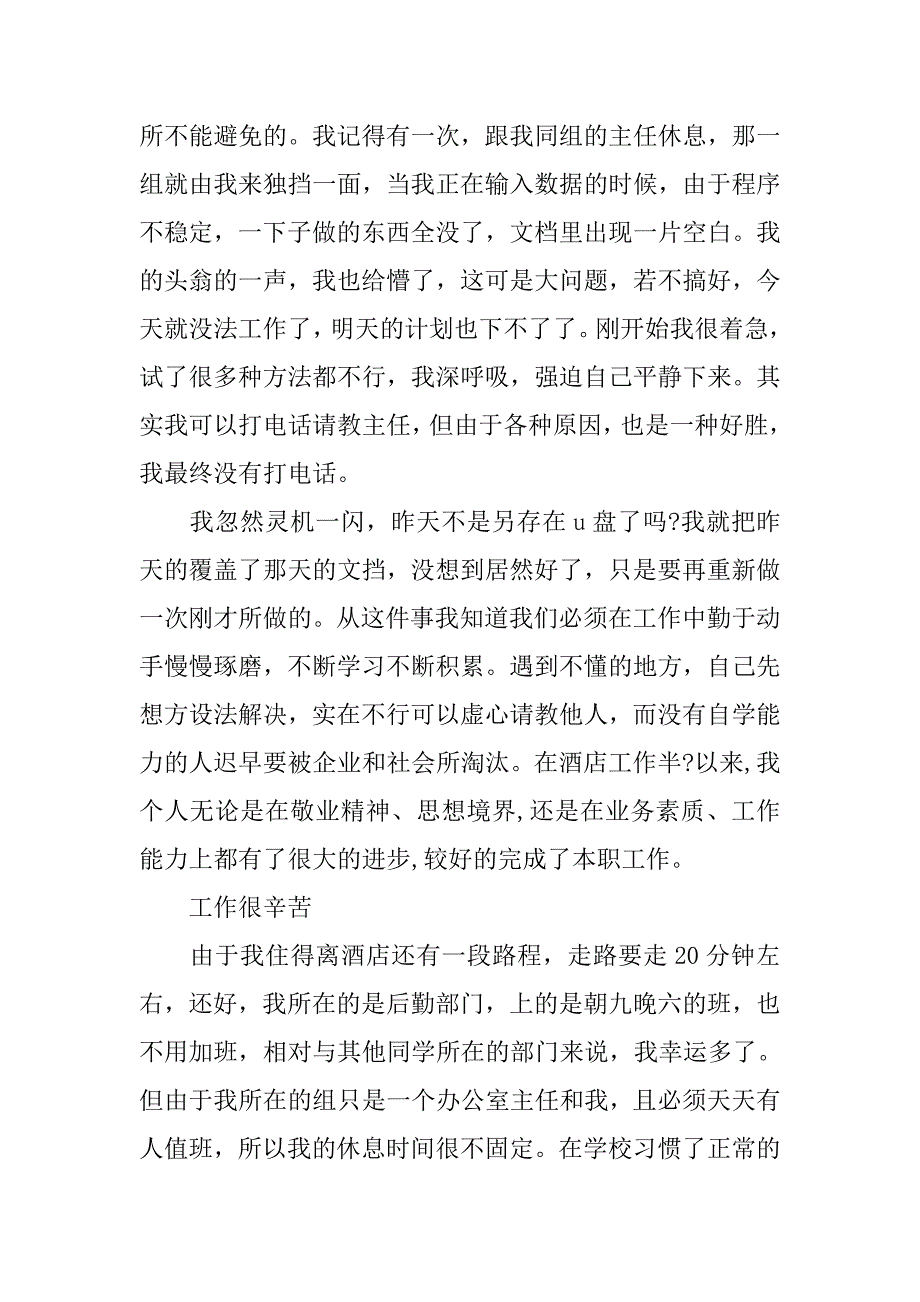 采购岗位实习总结.doc_第4页