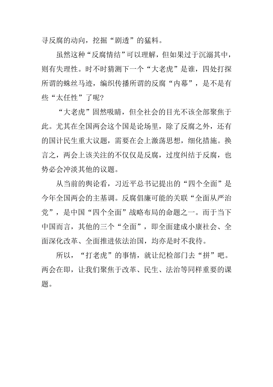 关于反腐的思想报告1000字.doc_第2页