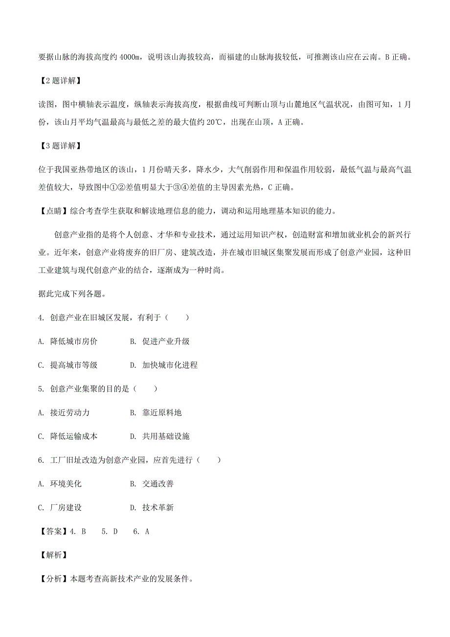 山东省烟台市2019年高三下学期第一次模拟地理试卷附答案解析_第2页