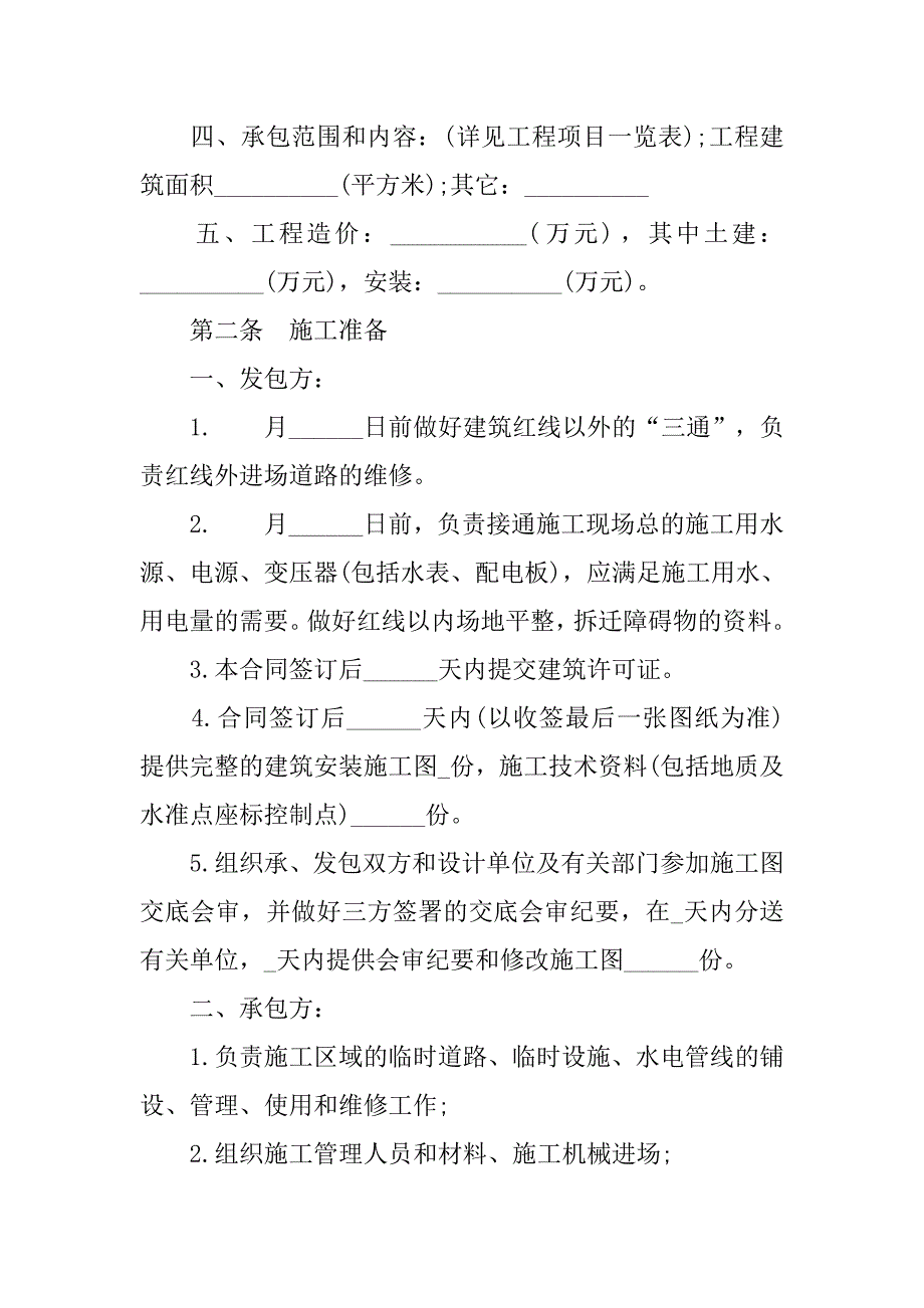 钢结构施工承包合同.doc_第2页