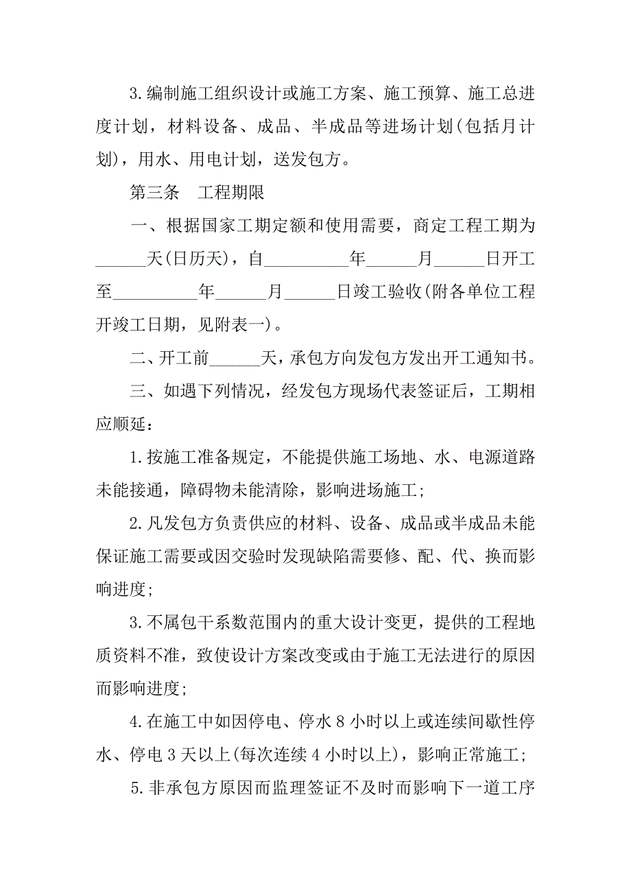 钢结构施工承包合同.doc_第3页