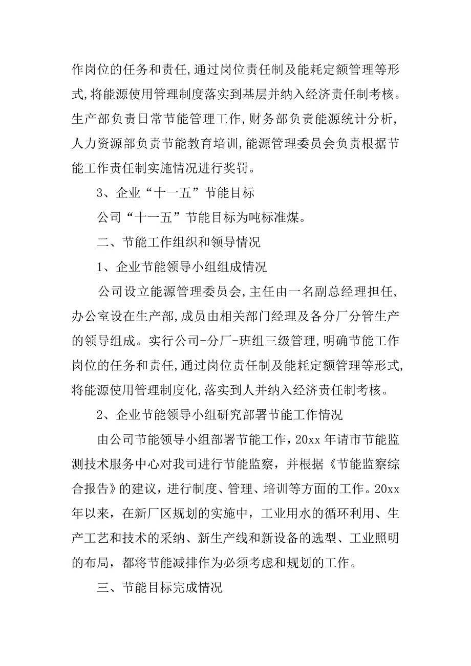 公司节能减排工作总结ppt格式.doc_第2页