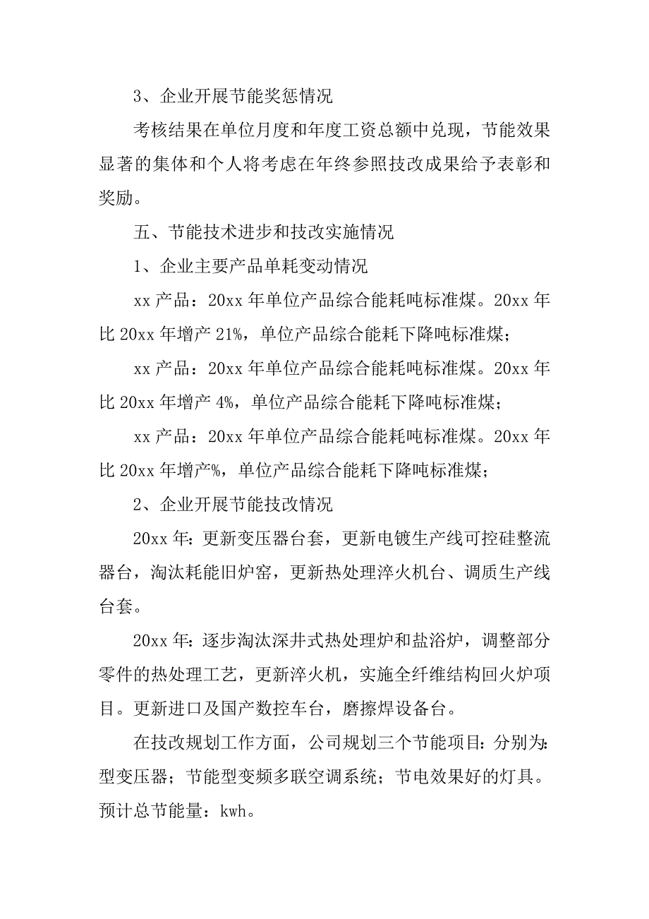 公司节能减排工作总结ppt格式.doc_第4页