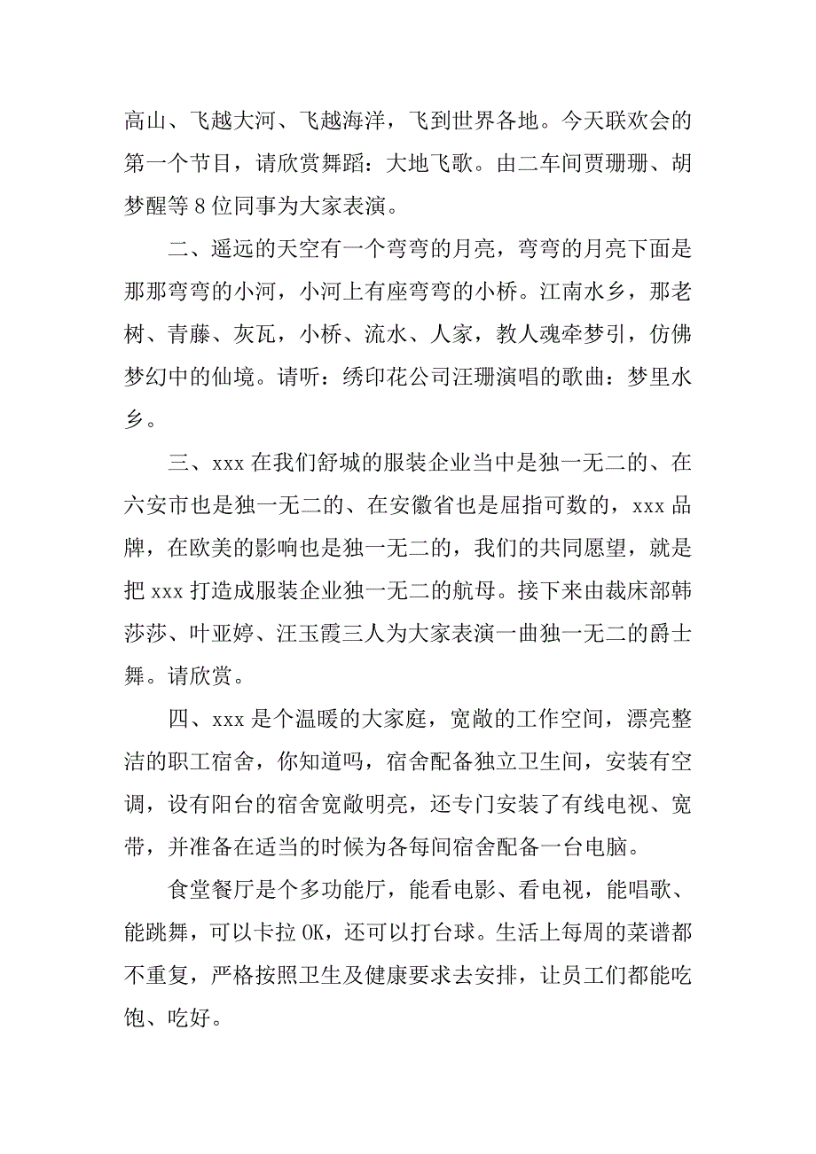 公司新年年会节目主持词.doc_第3页