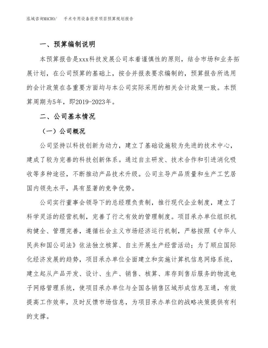 消毒灭菌设备投资项目预算规划报告_第2页