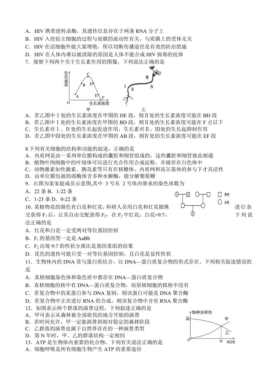 浙江省杭州市建人高复2019届高三上学期第一次月考试题生物试卷含答案_第2页