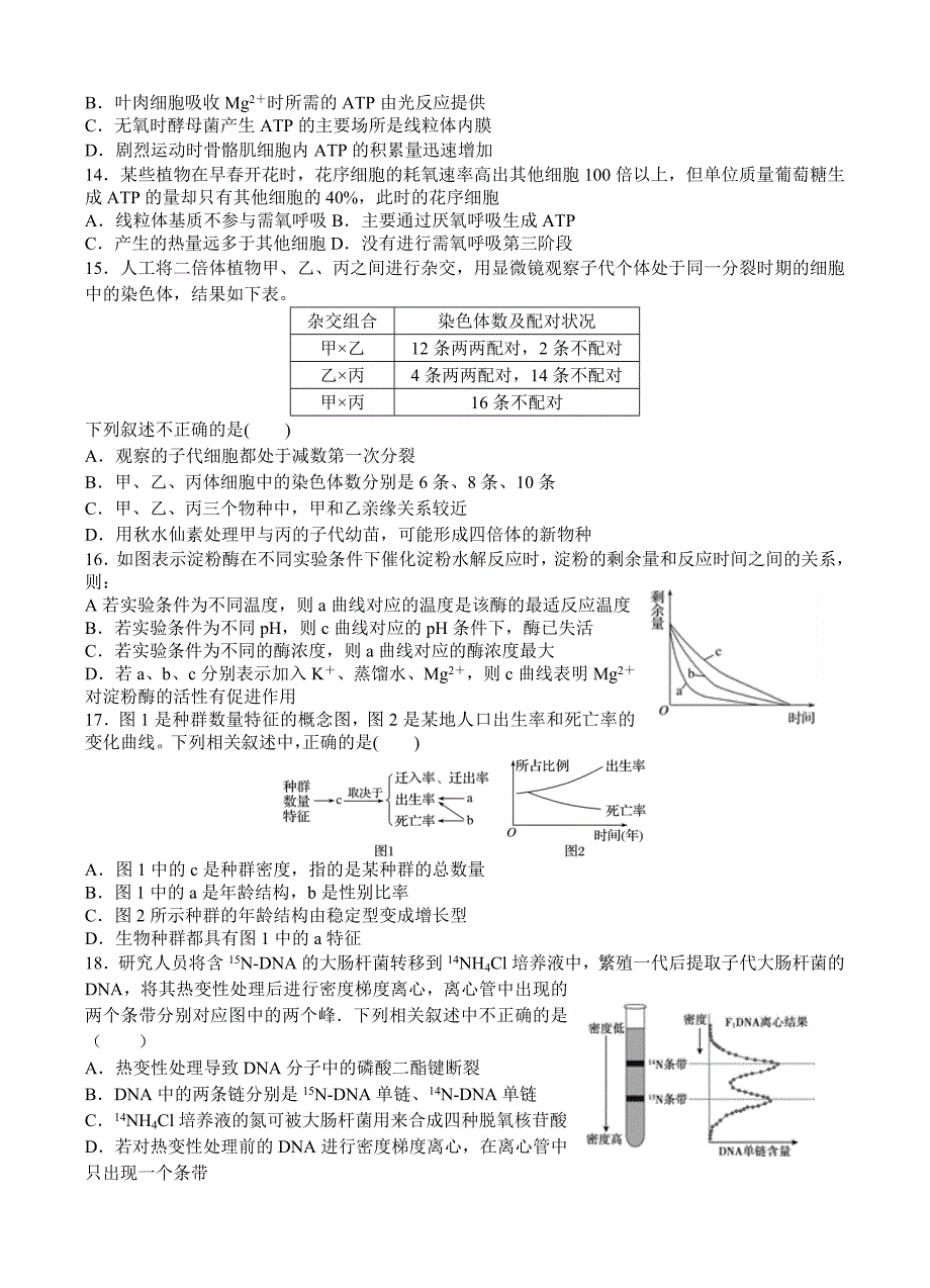 浙江省杭州市建人高复2019届高三上学期第一次月考试题生物试卷含答案_第3页