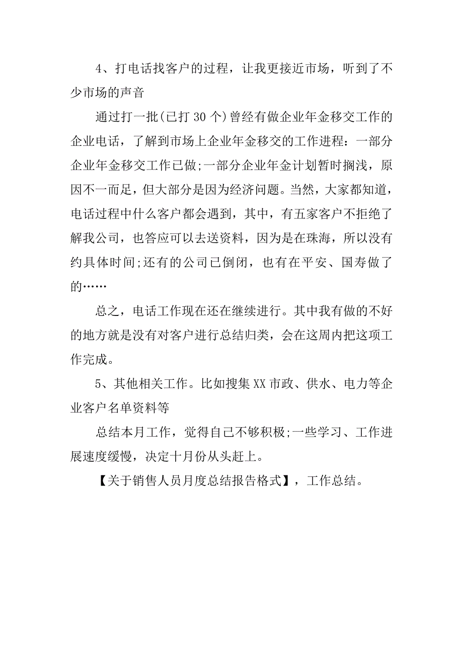 关于销售人员月度总结报告格式.doc_第3页