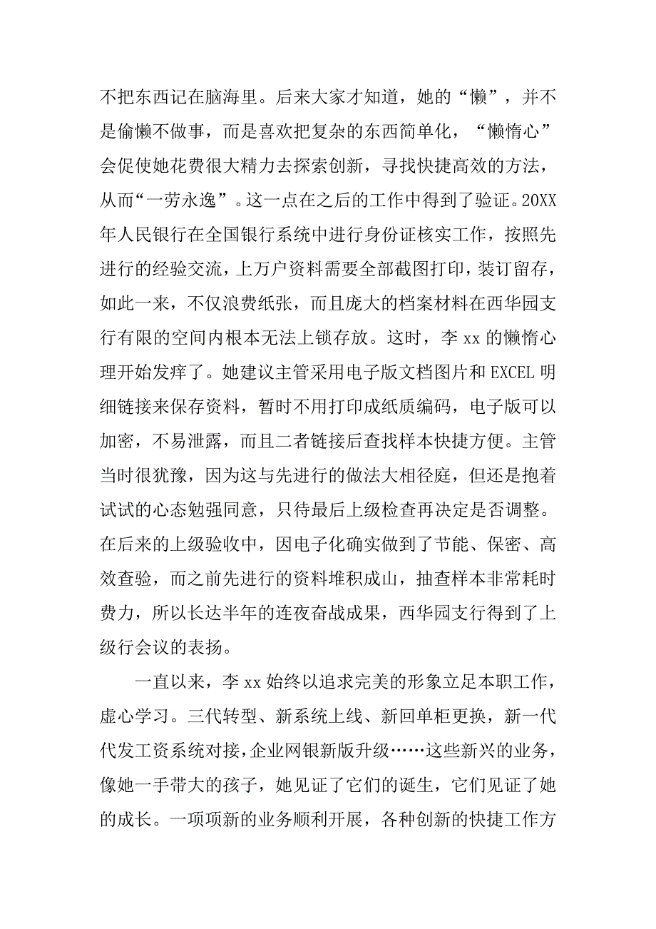 银行优秀共青团员事迹材料.doc_第2页