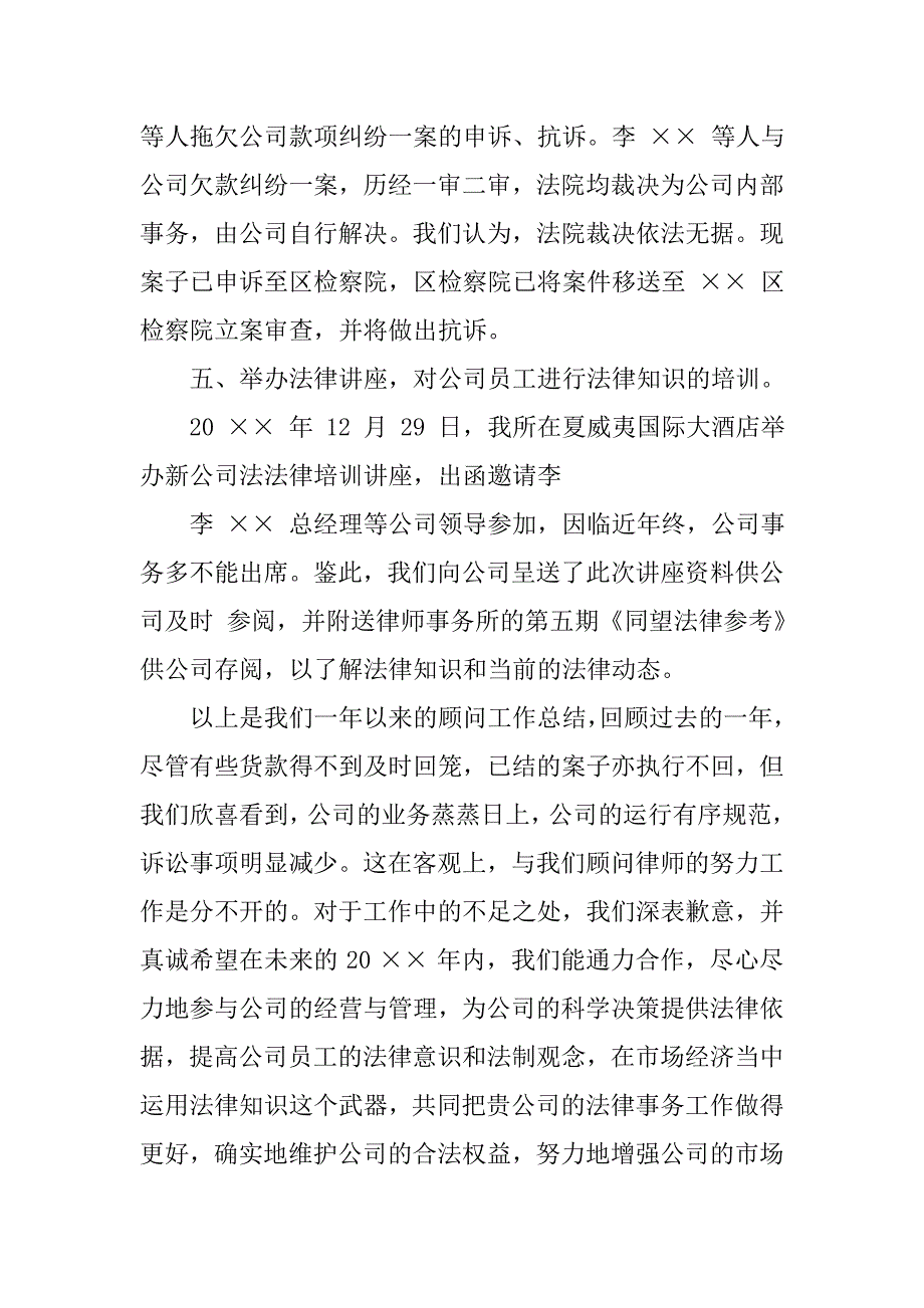 公司法律顾问个人总结.doc_第4页