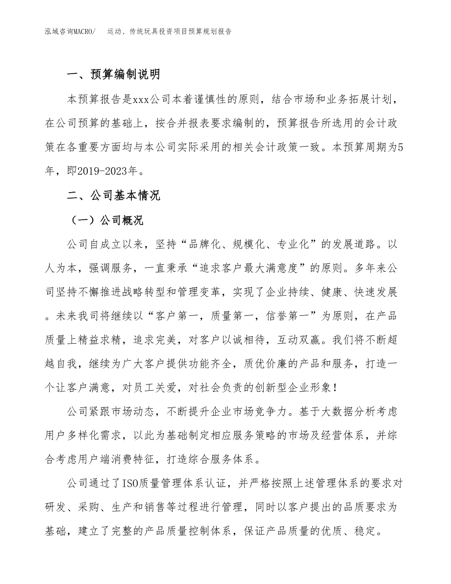 运动、传统玩具投资项目预算规划报告_第2页