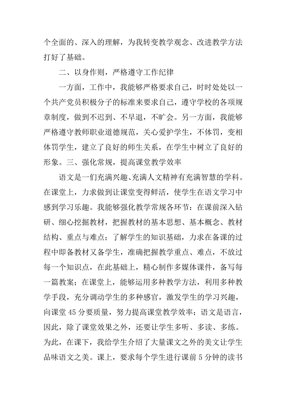 初中语文教师工作总结报告.doc_第2页