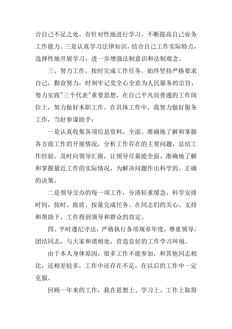 公务员年底个人总结工作汇报.doc_第2页