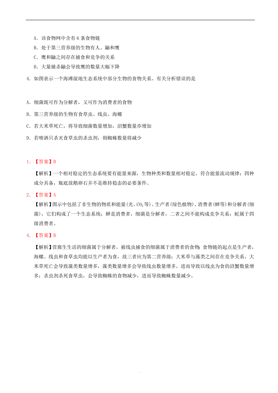 2018_2019学年高中生物每日一题生态系统的结构含解析新人教版高二必修_第2页