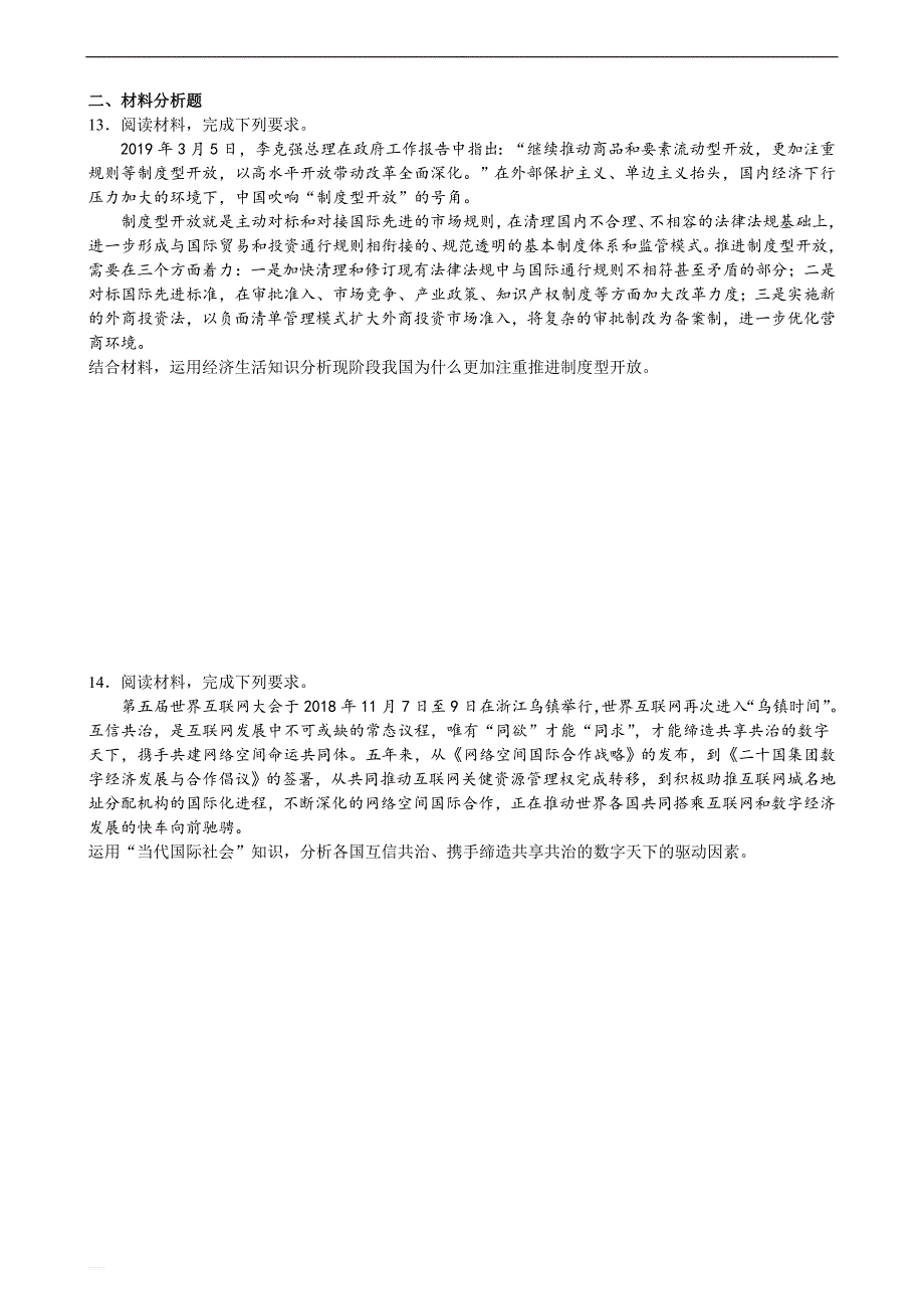 河南省范县第一中学2019届高三高考文科综合模拟卷政治试题_第3页