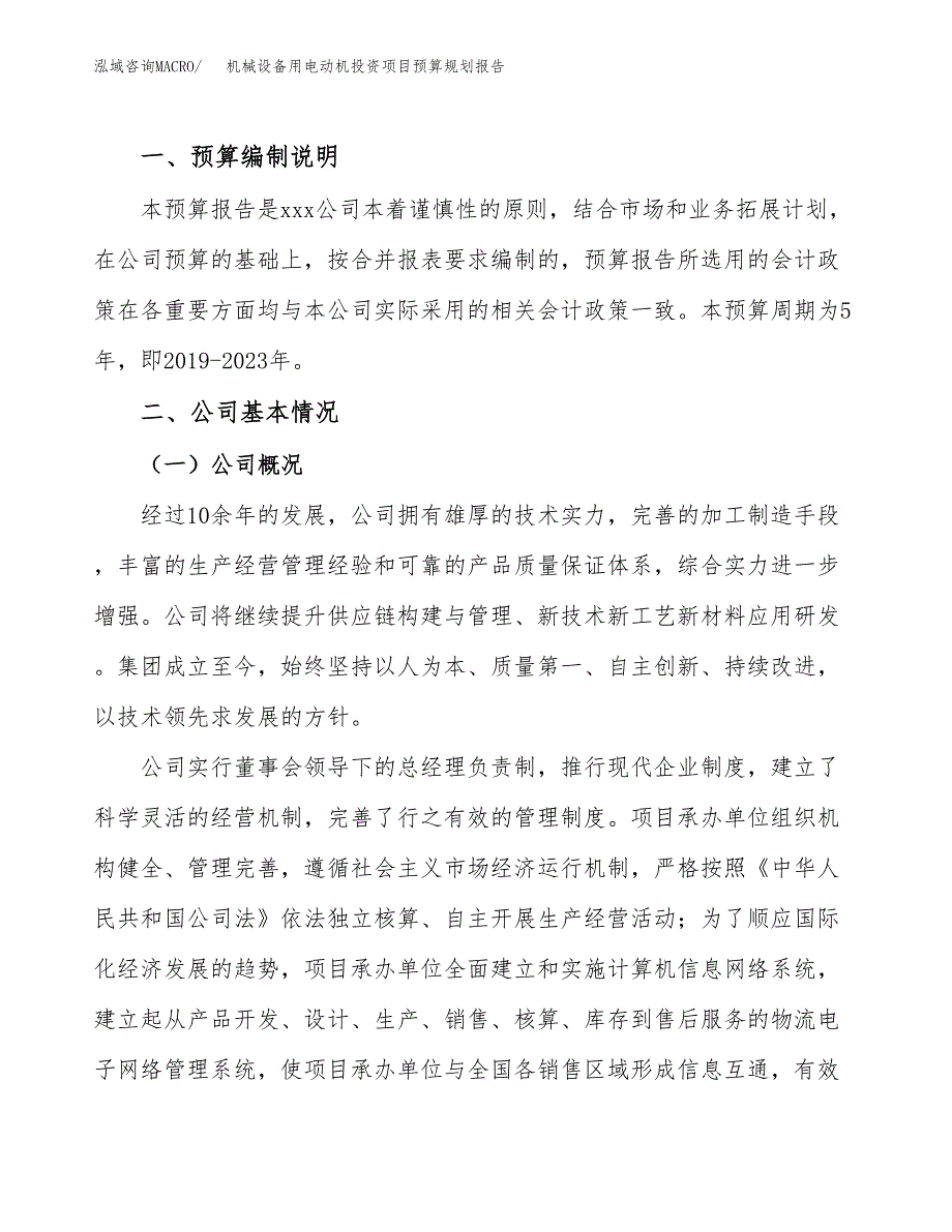 机械设备用电动机投资项目预算规划报告_第2页