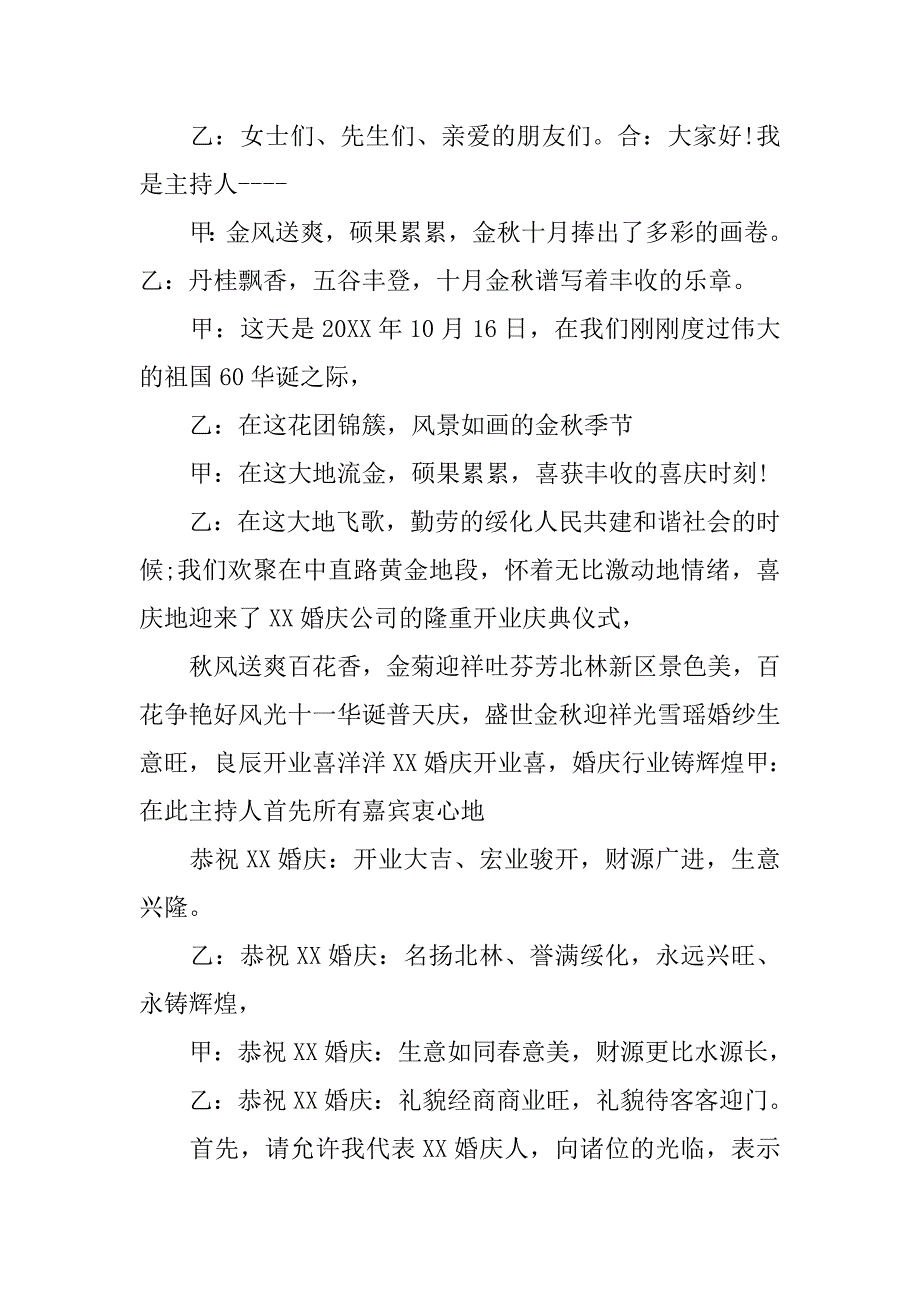 公司开业主持词【三篇】.doc_第3页