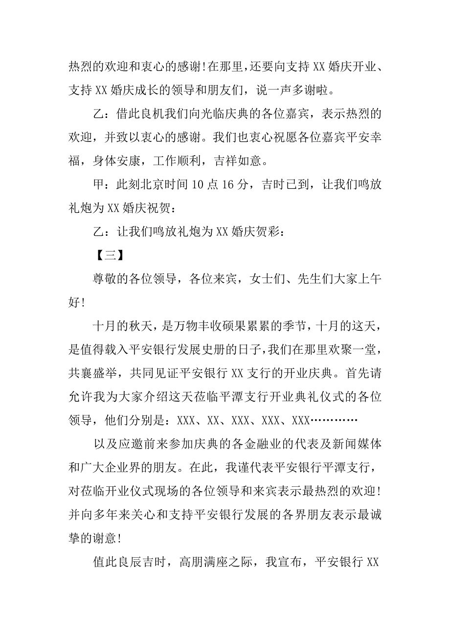 公司开业主持词【三篇】.doc_第4页