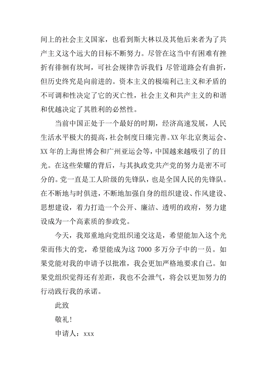 公司员工入党志愿书600字.doc_第2页