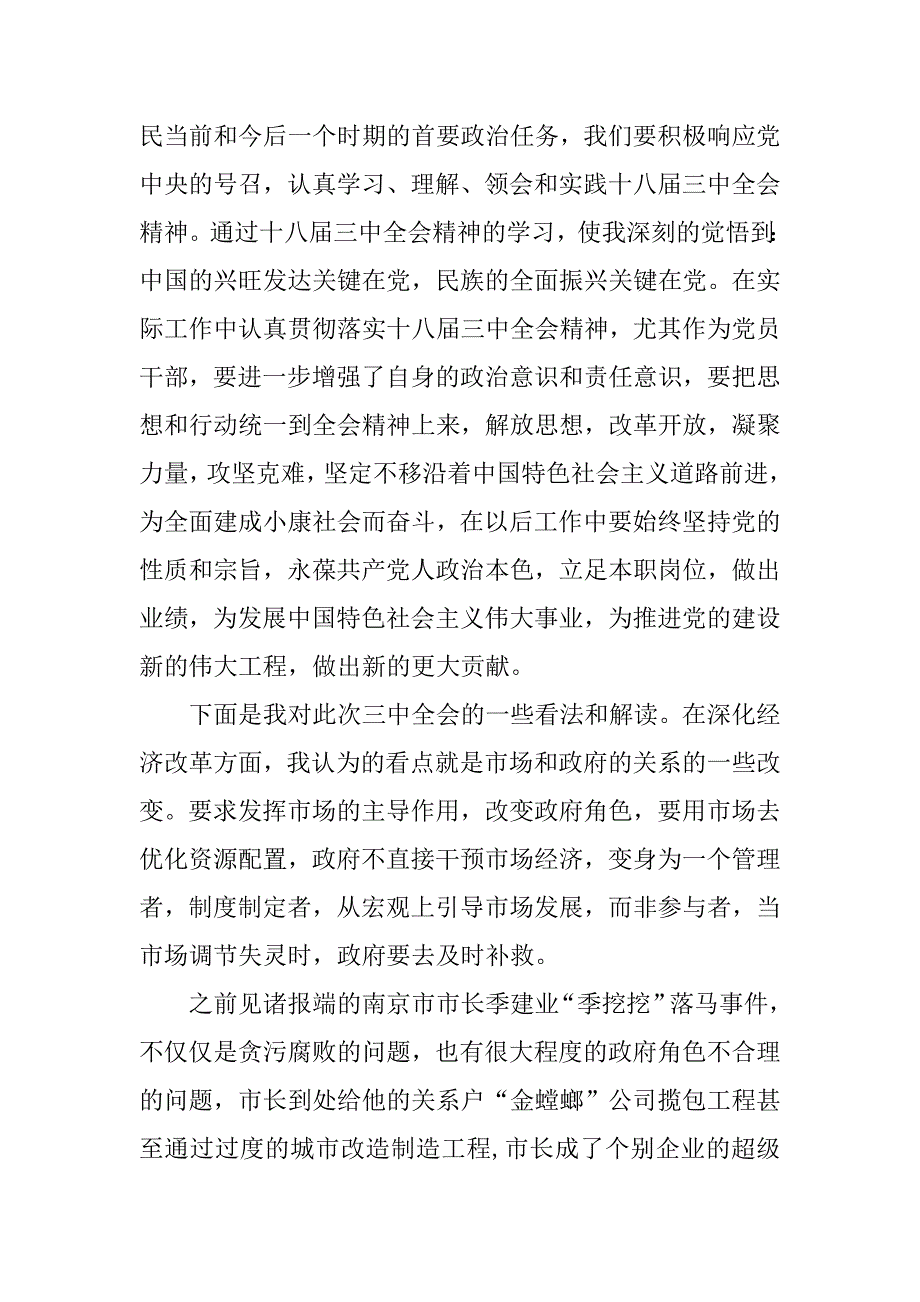 关于学习十八届三中全会的思想汇报推荐.doc_第3页