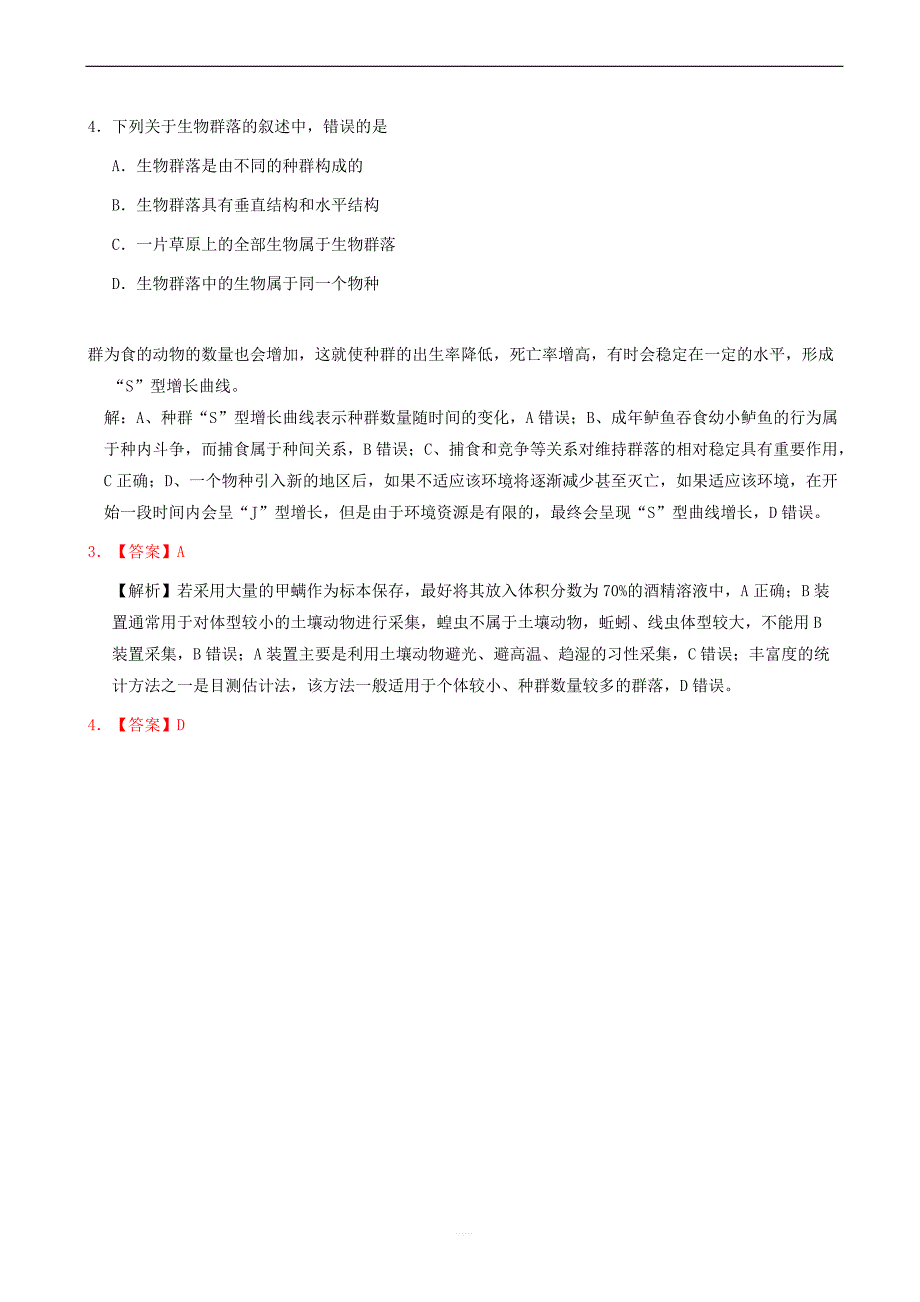 2018_2019学年高中生物每日一题周末培优5含解析新人教版高二必修_第2页