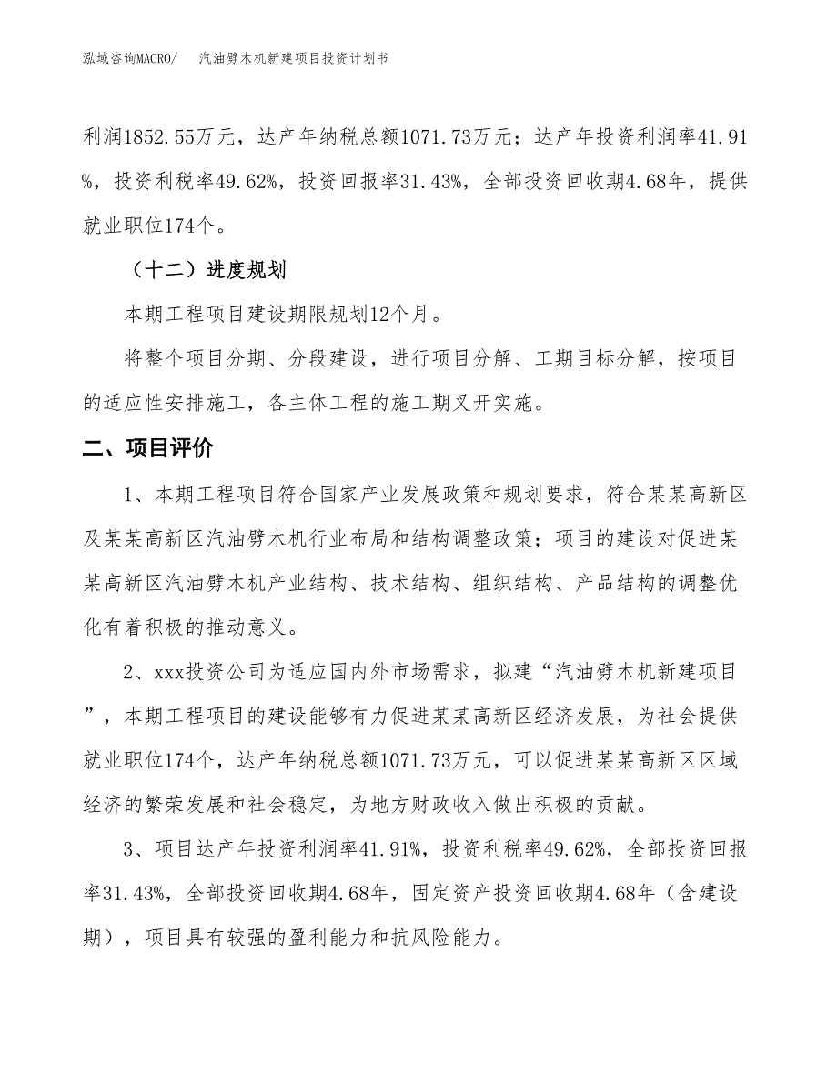 汽油劈木机新建项目投资计划书_第4页