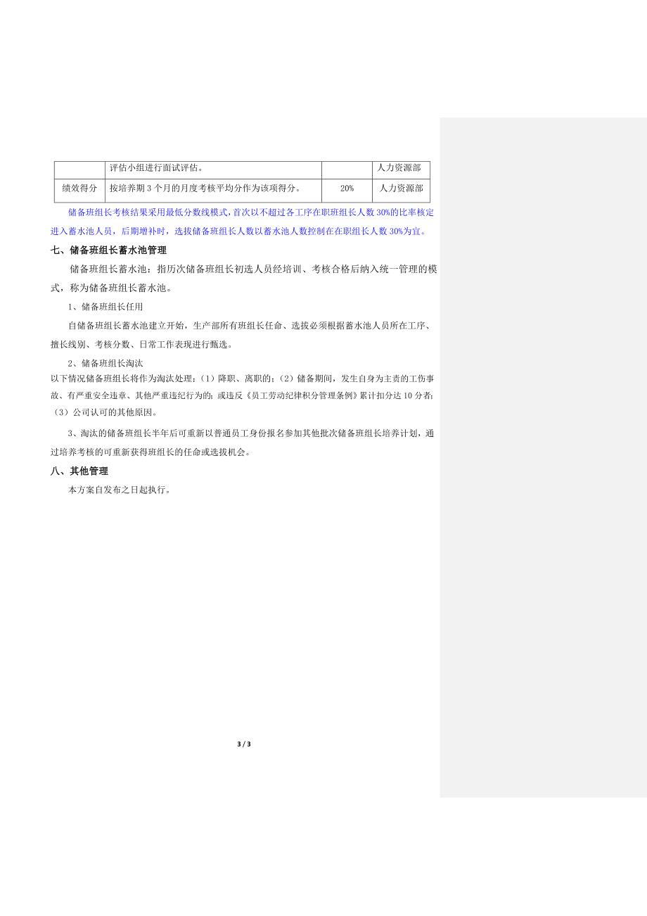 班组长培养方案_第3页