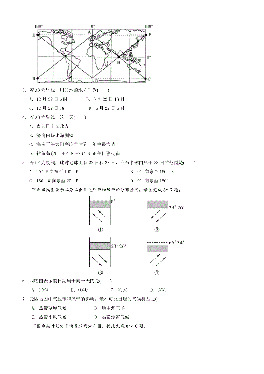 广东省深圳市高级中学2018-2019学年高一下学期期中考试地理附答案_第2页