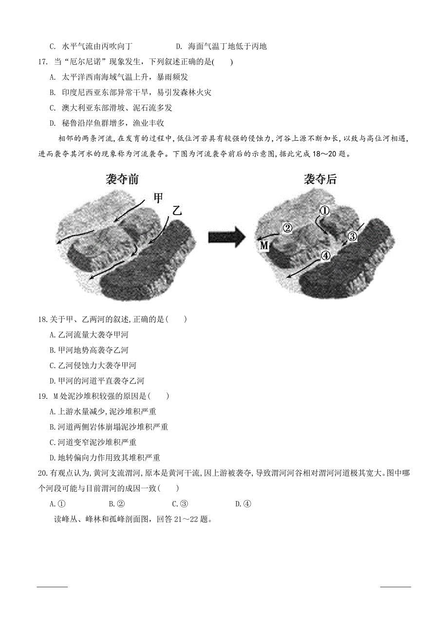 广东省深圳市高级中学2018-2019学年高一下学期期中考试地理附答案_第5页