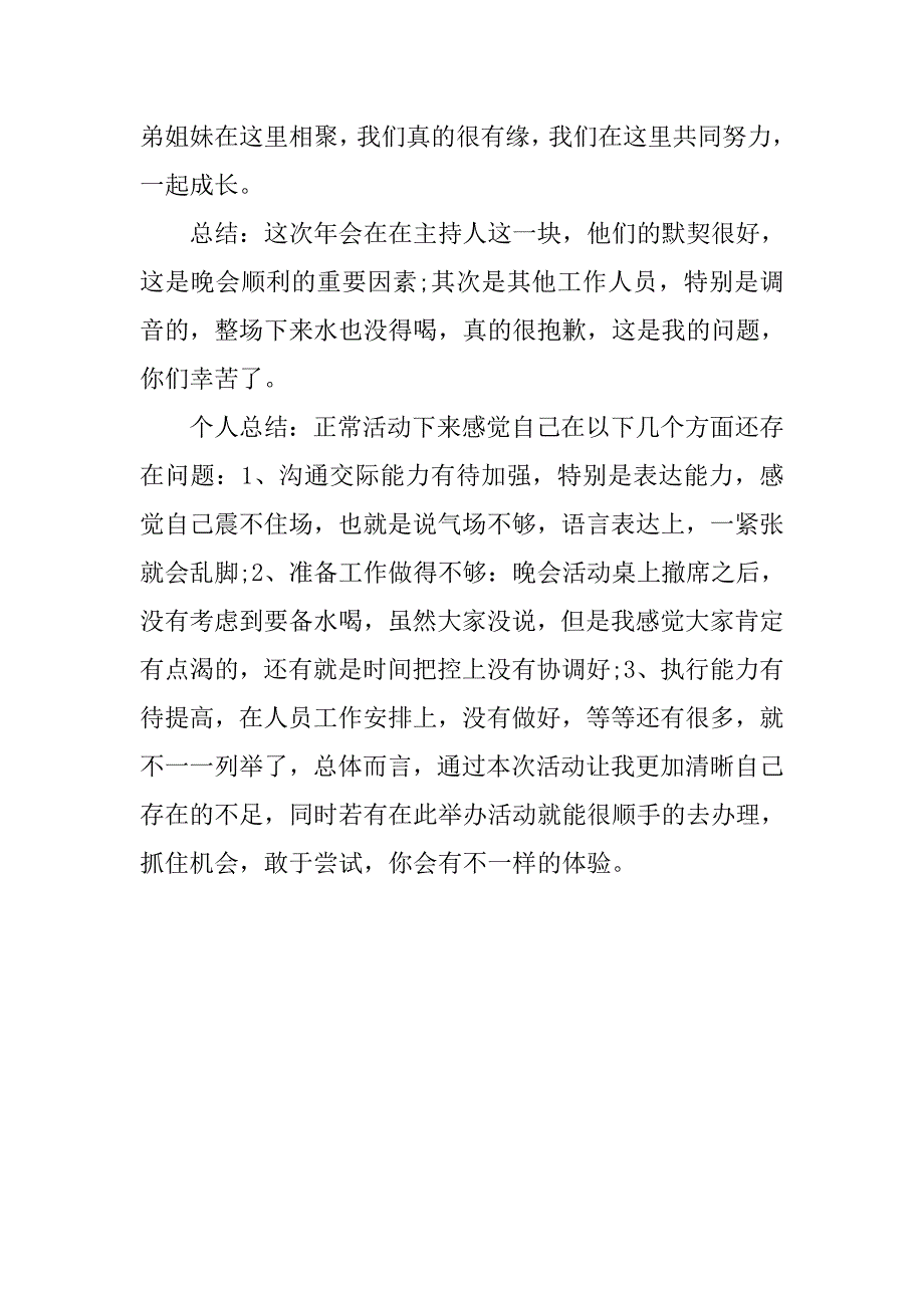 公司年会活动总结700字.doc_第2页