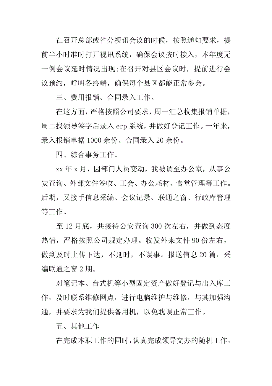 酒店行政助理年度总结.doc_第2页