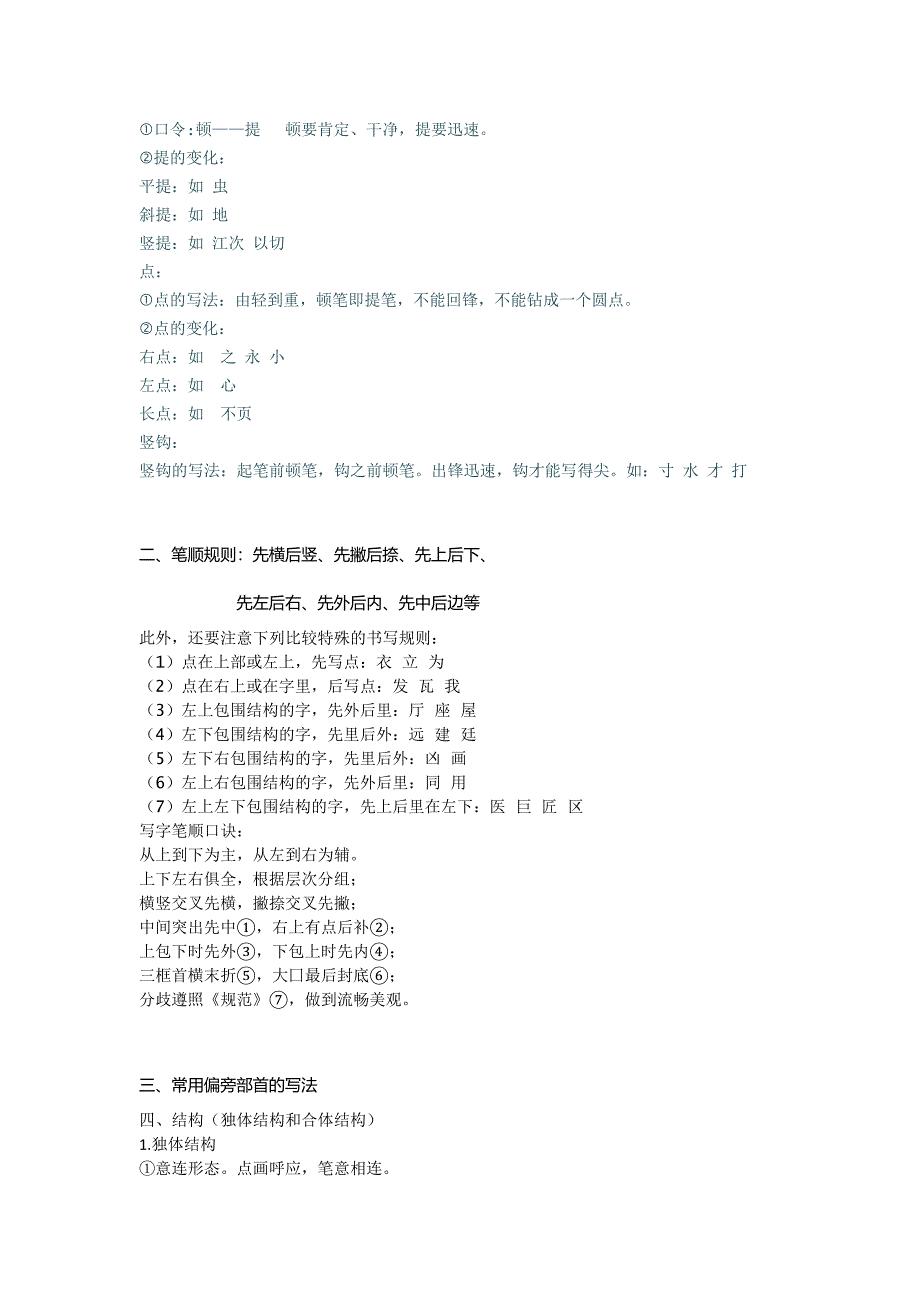 写字笔画笔顺间架结构(精讲)_第2页