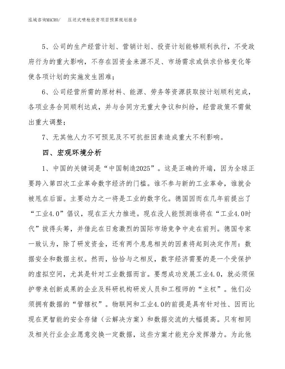 压送式喷枪投资项目预算规划报告_第5页