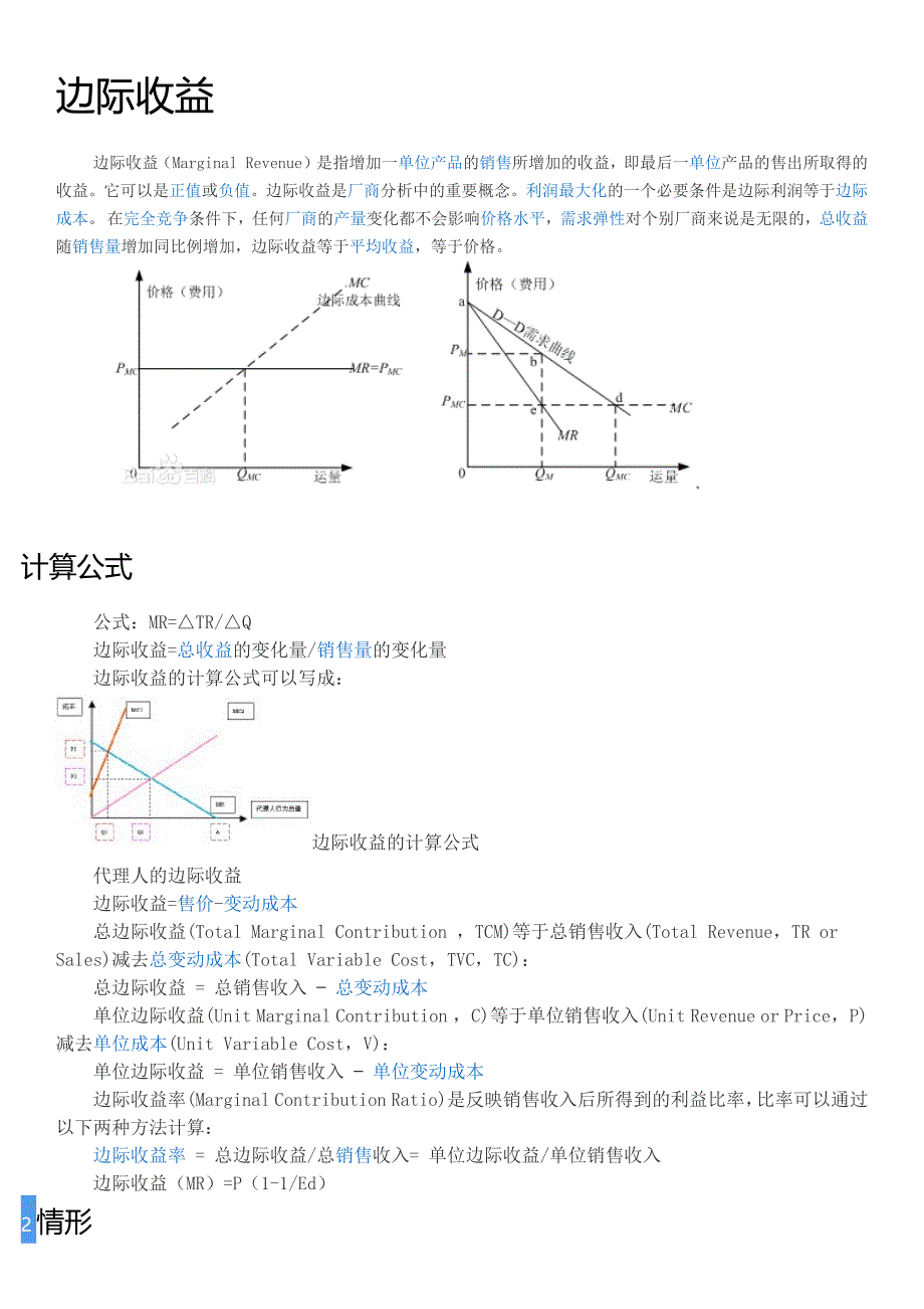 边际成本、边际收益_第1页