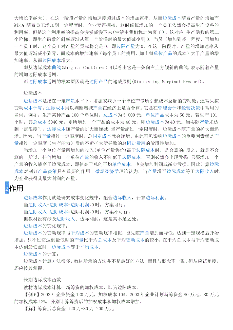 边际成本、边际收益_第4页