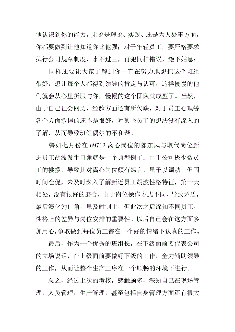 公司管理层个人工作总结.doc_第3页