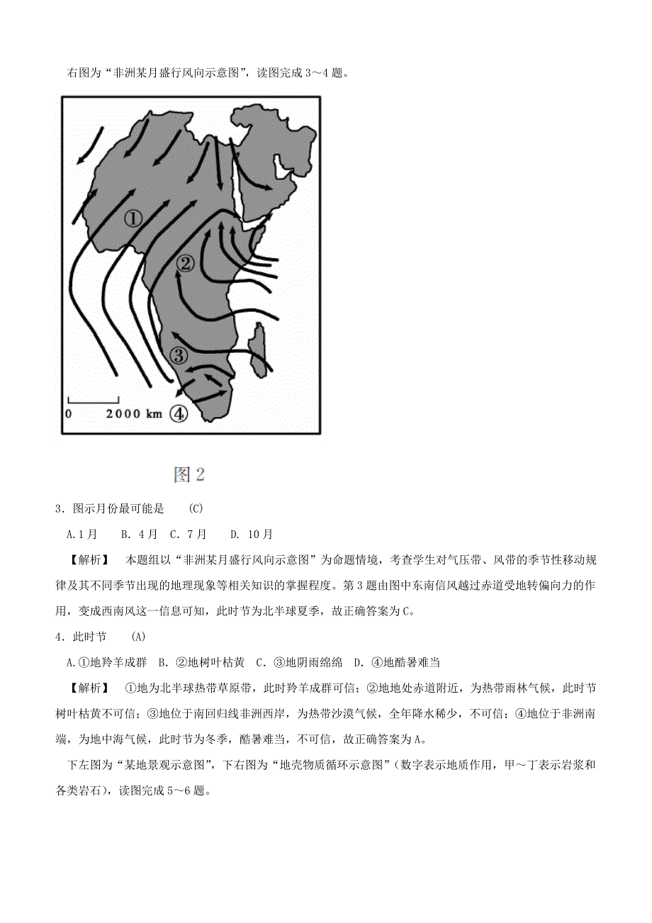 江苏省2018高考地理考前全真模拟试题试题3含答案解析_第2页