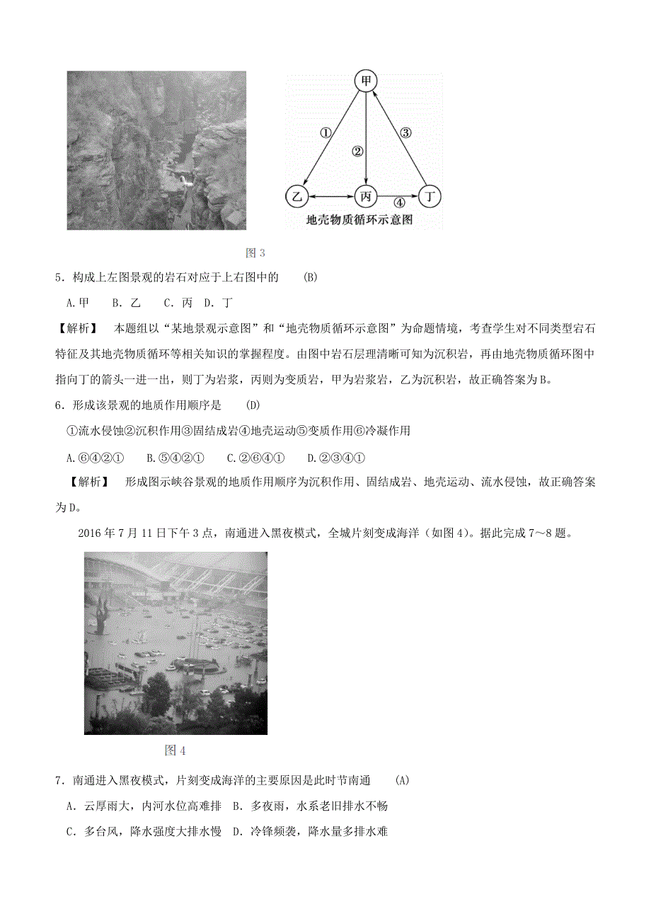 江苏省2018高考地理考前全真模拟试题试题3含答案解析_第3页